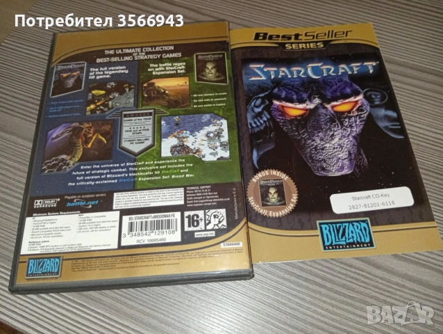 Starcraft + Brood War за колекционери