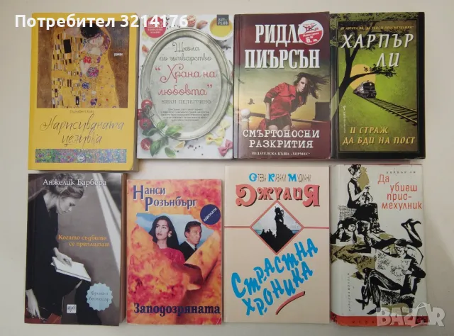 Художествена литература: Любовни, трилъри, криминални А19, снимка 3 - Художествена литература - 47292533