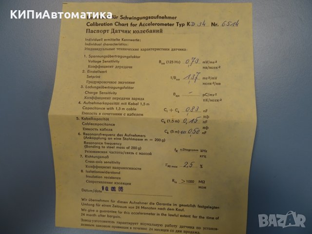 Пиезоелектрически сензор на ускорението MMF KD 34 calibration accelometer, снимка 5 - Други машини и части - 38500198