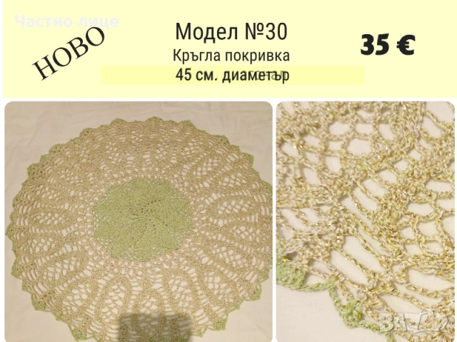 Ново.Карета плетени ръчно на една кука. , снимка 2 - Декорация за дома - 53055951