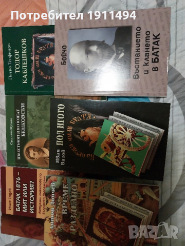 Исторически книги, снимка 3 - Художествена литература - 35744721