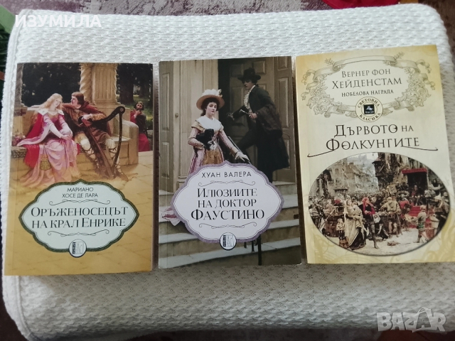 Илюзиите на доктор Фаустино / Оръженосецът на крал Енрике / Дървото на Фолкунгите