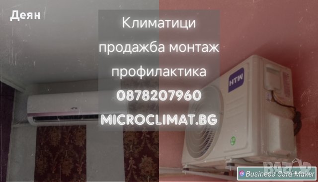 климатици HTW 