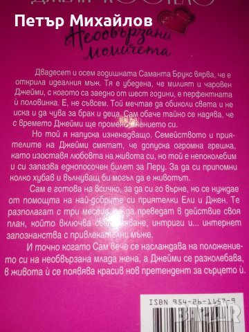"Необвързани момичета" на Джейн Костело , снимка 3 - Художествена литература - 39353594