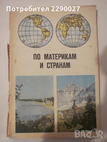Книга на руски език
