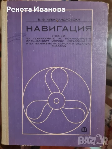 Навигация 