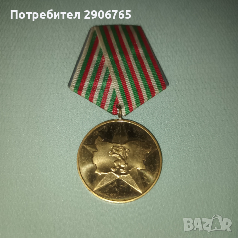 Орден медал 40 години социалистическа България, снимка 3 - Антикварни и старинни предмети - 44636624
