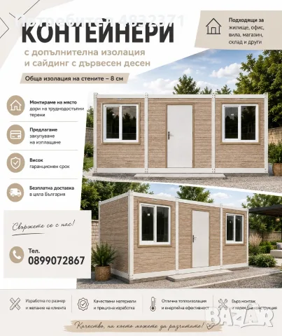 КОНТЕЙНЕРИ ЗА ЖИВЕЕНЕ