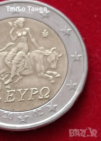 Много рядка грешно отсечена цена Гръцка Монета от Две Евро със буквата (S) 2002г, снимка 15 - Нумизматика и бонистика - 53966625