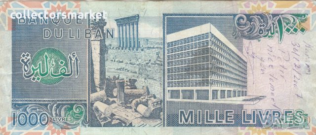 1000 ливри 1991,Ливан, снимка 2 - Нумизматика и бонистика - 35034126