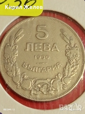Монета 5 лева 1930г. Царство България Хан Крум за КОЛЕКЦИОНЕРИ 53036, снимка 5 - Нумизматика и бонистика - 53119375