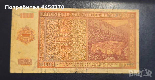 Царство България - 1000 лева 1942 год., снимка 2 - Нумизматика и бонистика - 53249604