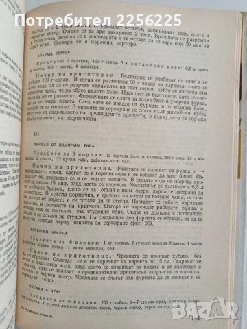 Кулинарен спектър 1983г, снимка 6 - Специализирана литература - 52943132