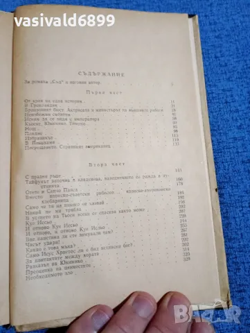 Йосие Хотта - Съд , снимка 5 - Художествена литература - 49612638
