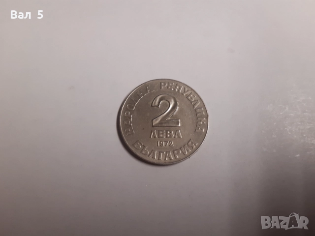 Юбилейни монети 2 лева 1981 , 1969 г - 3 броя, снимка 6 - Нумизматика и бонистика - 52330449