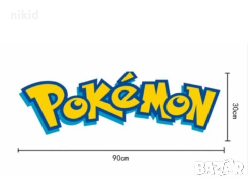 Покемон Пикачу Pokemon лого самозалепващ стикер лепенка за стена мебел детска стая, снимка 2 - Други - 30031101