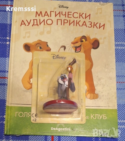 Магически аудио приказки/Голямото търсене на Клуб
