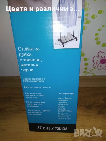 подвижна закачалка, снимка 2 - Закачалки - 51076665