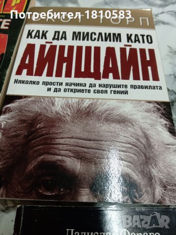 Продавам книги в отлично състояние по 8лв, снимка 5 - Други - 32108128