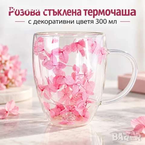 Стъклена термочаша с декоративни цветя 300 мл – Розова, двойни стени, боросиликатно стъкло