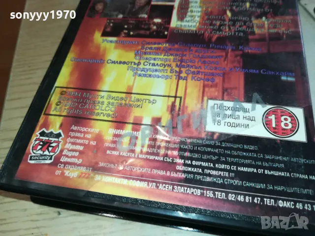 заявен-ПЪРВА КРЪВ-VHS VIDEO TAPE 0801251319, снимка 13 - Екшън - 48599144