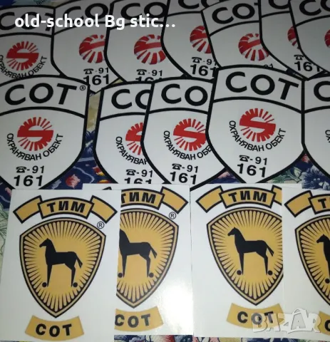 Стикери за Охрана на Обекти 