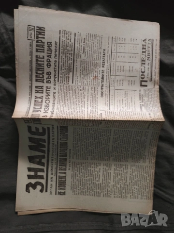 Вестник Знаме 1946 година, снимка 8 - Колекции - 53066923