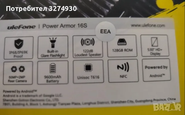 Ulefone armor 16s, снимка 3 - Телефони с две сим карти - 55752525