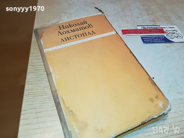 ЛИСТОПАД-КНИГА 0903231123