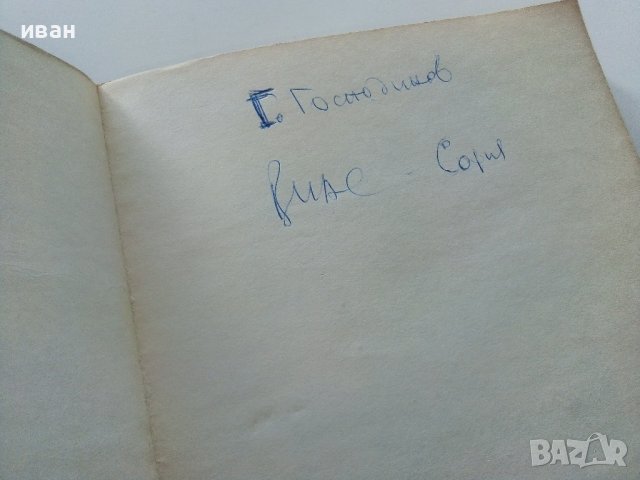 Носещи стенни и смесени конструкции на сгради - Х.Нисимов - 1978г., снимка 2 - Специализирана литература - 38019724