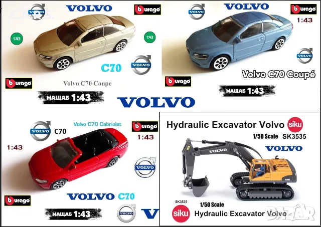Метални колички Volvo