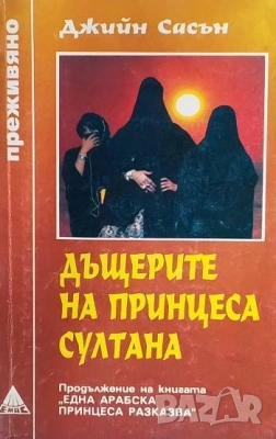  Серия преживяно-Не без дъщеря ми-  и други , снимка 3 - Художествена литература - 52940362