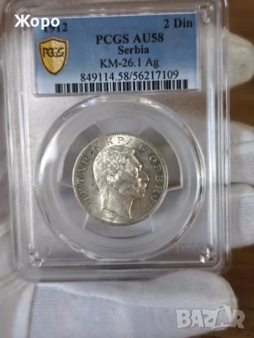 2 динара 1912 година Сърбия PCGS *AU58*, снимка 2 - Нумизматика и бонистика - 56185342
