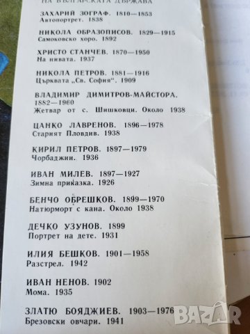 Избрани живописни творби на двадесет български художника - голям формат, рядко издание, отличен, снимка 4 - Други ценни предмети - 31201467