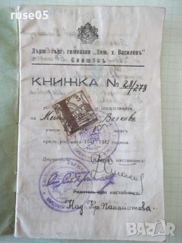 Ученическа книжка 1941 / 1942 година, снимка 2 - Колекции - 53939631