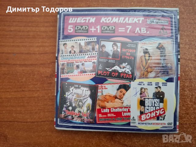 продавам DVD, снимка 4 - DVD филми - 49356460