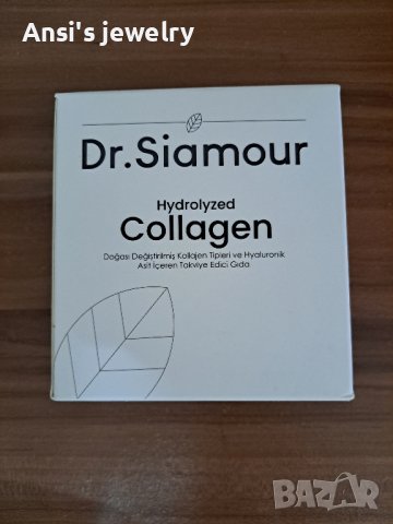 Течен колаген Dr. Siamour 