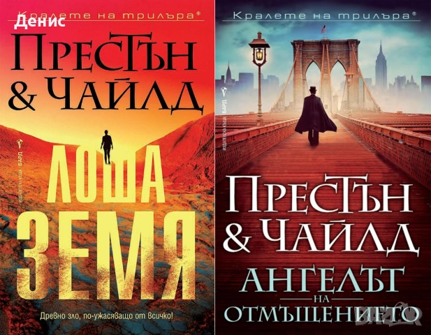 Книги от пор. „Кралете на трилъра“ на изд. БАРД – 02:, снимка 8 - Художествена литература - 52388573