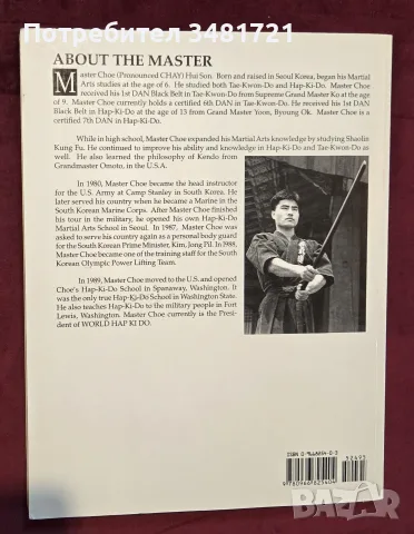 Hap Ki Do. The Korean Martial Art of Self Defense, снимка 12 - Здраве, медицина и спорт - 55825538