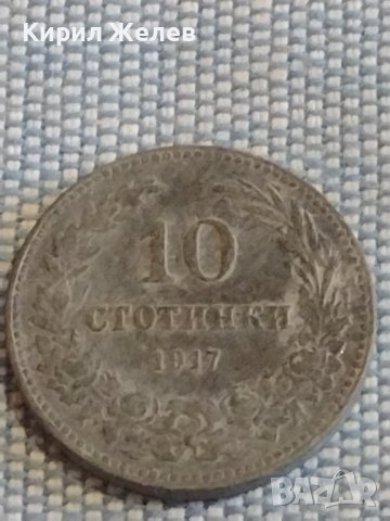 Монета 10 стотинки 1917г. Царство България за КОЛЕКЦИЯ ДЕКОРАЦИЯ 20876