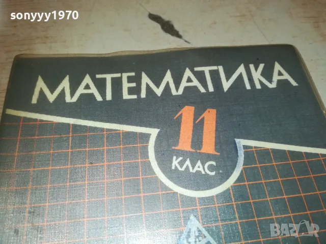 МАТЕМАТИКА 0810241111, снимка 4 - Специализирана литература - 47505571