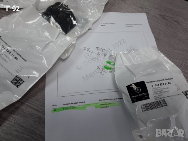 A1643231185**NEU**MERCEDES-BENZ**W164**ТАМПОНИ ЗА СТАБИЛИЗИРАЩА ЩАНГА-ПРЕДНА**, снимка 5 - Части - 39038686