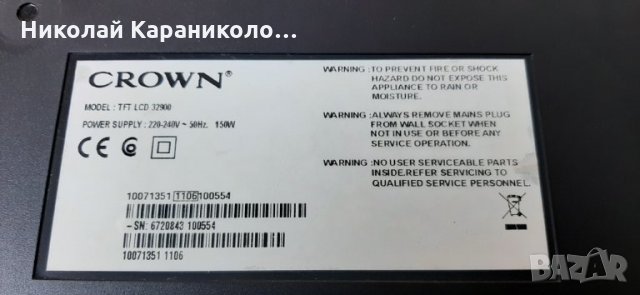 продавам Power-17PW25-4 /250111-V1,Main-17MB45M-3 V1,Инвертор-SSI320_4UA01 от CROWN TFT LCD32900, снимка 2 - Телевизори - 31286573