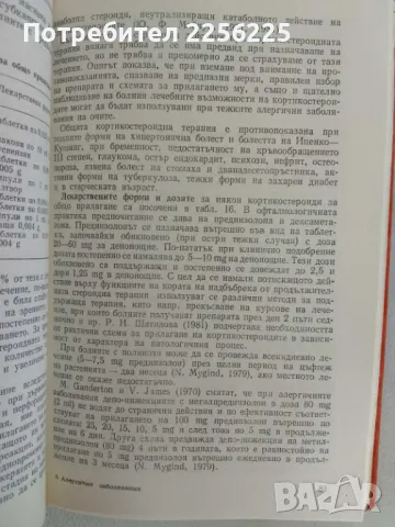 "Алергични заболявания на очите", снимка 4 - Специализирана литература - 47482306