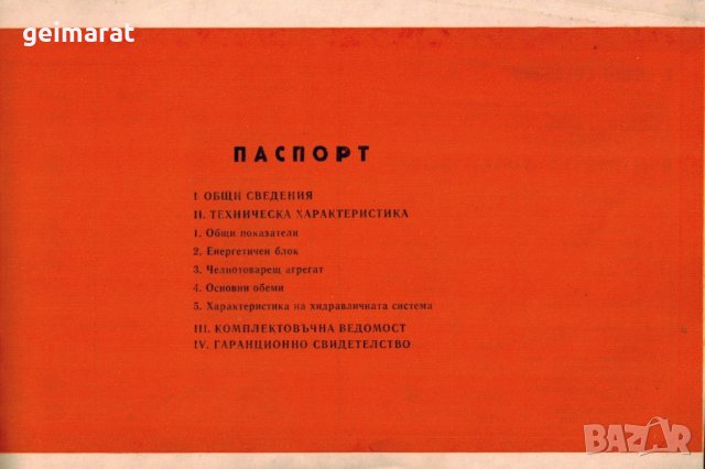 📀 КСС -100Т Комбайн Челен Товарач техническо ръководство обслужване на📀 диск CD📀  Български език , снимка 13 - Специализирана литература - 37370427