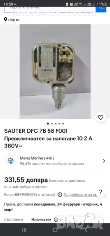 Пресостат , изключвател ,регулатор на налягане Danfoss и Sauter, снимка 11 - Други машини и части - 49145586