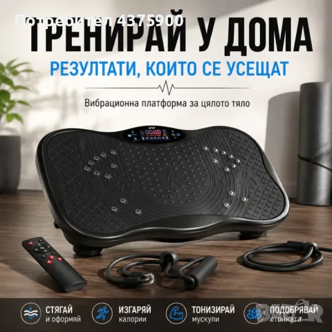 Вибрационна платформа 150W с Bluetooth, дистанционно и ластици – до 150 кг, снимка 3 - Фитнес уреди - 56155184