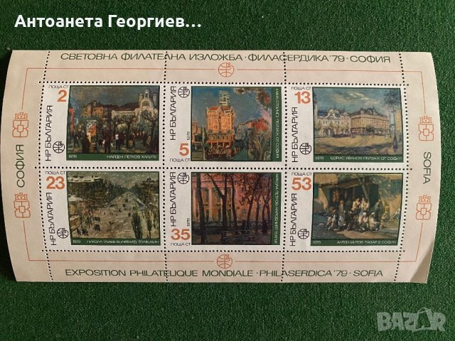 Пощенски марки от България, снимка 2 - Филателия - 44373233