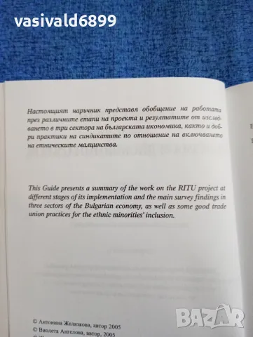 "Синдикатите срещу расизма и дискриминацията", снимка 5 - Специализирана литература - 49247770