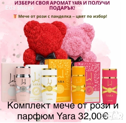 Комплект мече от рози и парфюм Yara !